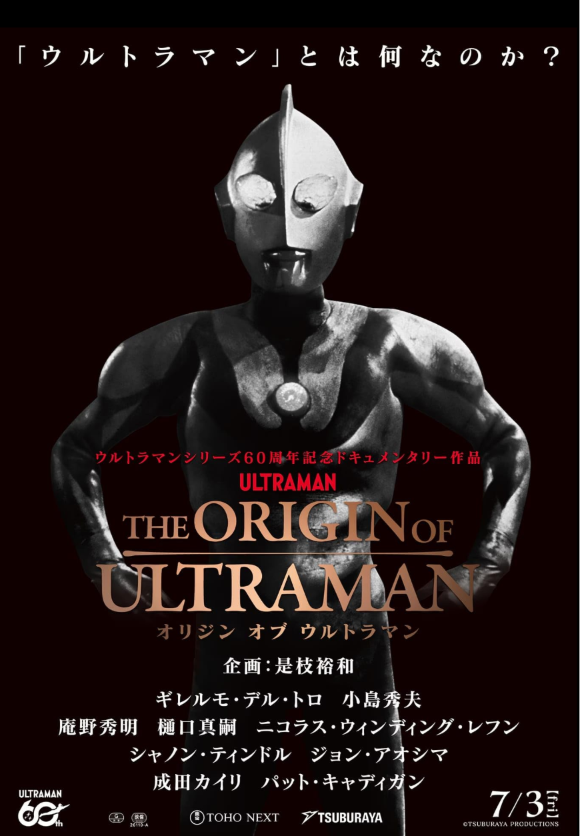 origin of ultraman film poster
